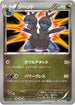 Zweilous (041/054) - XY11Br Cruel Traitor 1st Edition