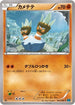 Binacle (043/080) - XY2 Wild Blaze Unlimited
