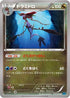 Dragalge (057/080) - XY2 Wild Blaze Unlimited