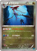 Dragalge (057/080) - XY2 Wild Blaze Unlimited