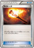 Fiery Torch (075/080) - XY2 Wild Blaze Unlimited
