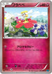 Flabebe (051/080) - XY2 Wild Blaze 1st Edition
