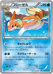 Floatzel (024/080) - XY2 Wild Blaze 1st Edition