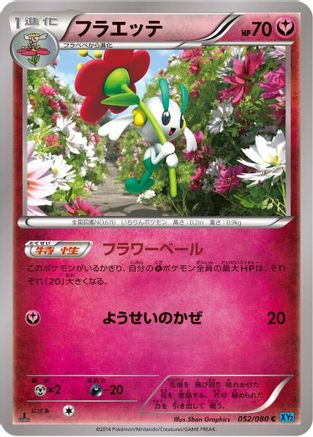 Floette (052/080) - XY2 Wild Blaze 1st Edition