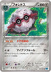 Forretress (049/080) - XY2 Wild Blaze 1st Edition