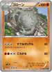 Graveler (041/080) - XY2 Wild Blaze 1st Edition