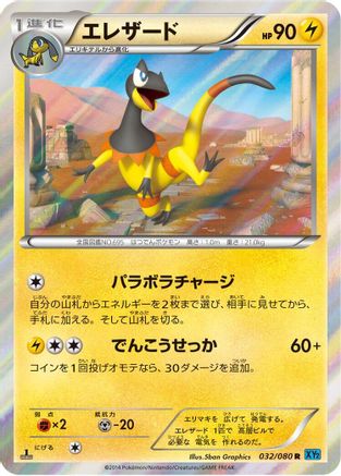 Heliolisk (032/080) - XY2 Wild Blaze Unlimited Holofoil