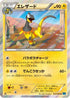 Heliolisk (032/080) - XY2 Wild Blaze Unlimited Holofoil