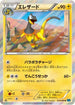 Heliolisk (032/080) - XY2 Wild Blaze Unlimited Holofoil