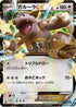 Kangaskhan EX - 064/080 (064/080) - XY2 Wild Blaze Unlimited Holofoil