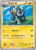 Luxio (028/080) - XY2 Wild Blaze 1st Edition