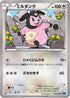 Miltank (069/080) - XY2 Wild Blaze 1st Edition