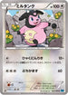 Miltank (069/080) - XY2 Wild Blaze 1st Edition