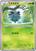 Pineco (004/080) - XY2 Wild Blaze Unlimited