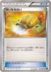 Sacred Ash (073/080) - XY2 Wild Blaze 1st Edition