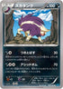 Skuntank (048/080) - XY2 Wild Blaze Unlimited
