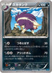 Skuntank (048/080) - XY2 Wild Blaze Unlimited