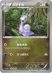 Sliggoo (059/080) - XY2 Wild Blaze 1st Edition