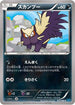 Stunky (047/080) - XY2 Wild Blaze 1st Edition