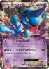 Toxicroak EX - 036/080 (036/080) - XY2 Wild Blaze 1st Edition Holofoil