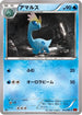 Amaura (025/096) - XY3 Rising Fist Unlimited