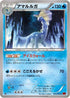 Aurorus (026/096) - XY3 Rising Fist Unlimited