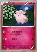 Clefairy (065/096) - XY3 Rising Fist Unlimited