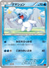 Cubchoo (021/096) - XY3 Rising Fist 1st Edition
