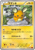 Dedenne (032/096) - XY3 Rising Fist Unlimited