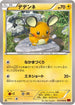 Dedenne (032/096) - XY3 Rising Fist Unlimited