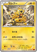 Electabuzz (027/096) - XY3 Rising Fist Unlimited