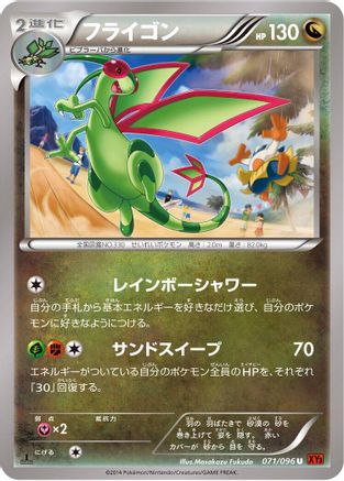 Flygon (071/096) - XY3 Rising Fist 1st Edition