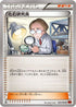 Fossil Researcher - 089/096 (089/096) - XY3 Rising Fist Unlimited