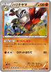 Hariyama (050/096) - XY3 Rising Fist Unlimited