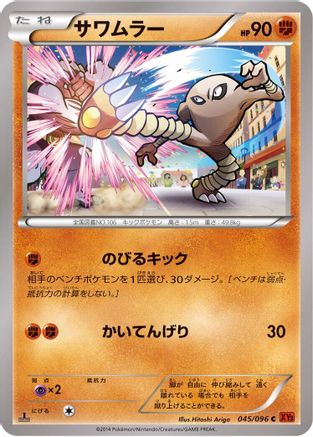 Hitmonlee (045/096) - XY3 Rising Fist Unlimited