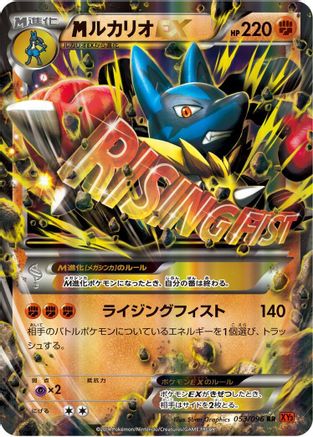 Mega Lucario EX - 053/096 (053/096) - XY3 Rising Fist Unlimited Holofoil