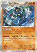 Machamp (044/096) - XY3 Rising Fist Unlimited Holofoil