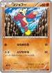 Mienfoo (054/096) - XY3 Rising Fist 1st Edition