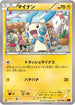 Minun (030/096) - XY3 Rising Fist 1st Edition