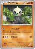 Pancham (057/096) - XY3 Rising Fist 1st Edition