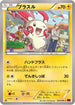 Plusle (029/096) - XY3 Rising Fist Unlimited