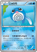 Poliwag (015/096) - XY3 Rising Fist Unlimited