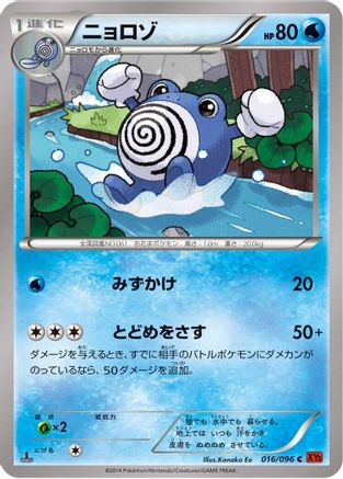 Poliwhirl (016/096) - XY3 Rising Fist Unlimited