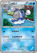 Poliwhirl (016/096) - XY3 Rising Fist Unlimited