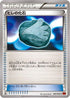 Sail Fossil (086/096) - XY3 Rising Fist Unlimited