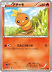 Torchic (012/096) - XY3 Rising Fist 1st Edition