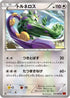 Tornadus (081/096) - XY3 Rising Fist Unlimited