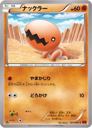 Trapinch (051/096) - XY3 Rising Fist 1st Edition