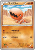 Trapinch (051/096) - XY3 Rising Fist 1st Edition