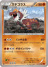 Tyrantrum (059/096) - XY3 Rising Fist 1st Edition